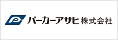パーカーアサヒ株式会社
